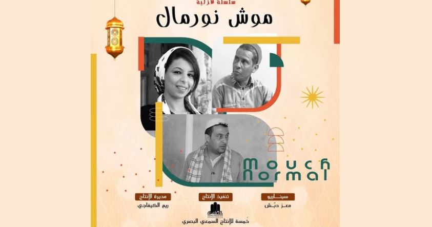 مسلسل موش نورمال الحلقة 3