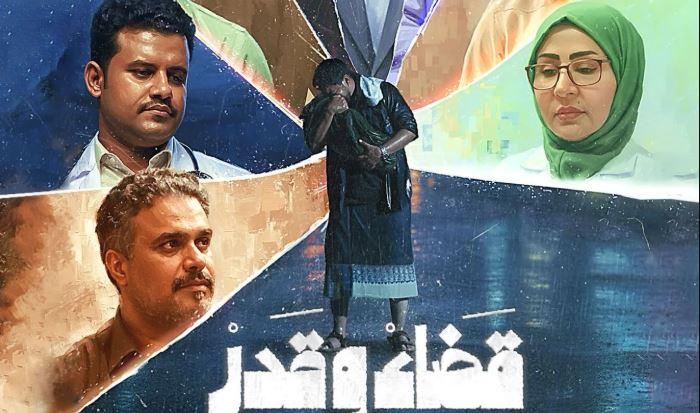 مسلسل قضاء وقدر  الحلقة 2
