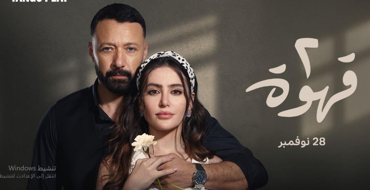 مسلسل 2 قهوة الحلقة 22 الثانية والعشرون