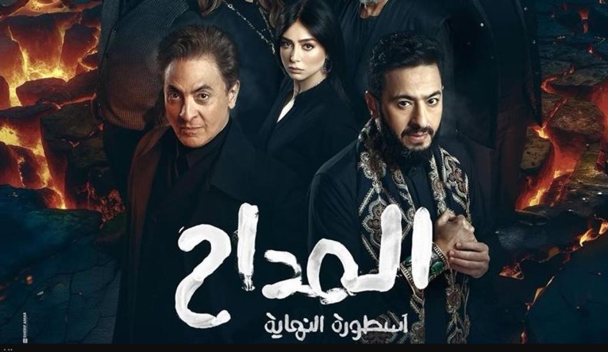 مسلسل المداح 6 اسطورة النهاية الحلقة 25 الخامسة والعشرون