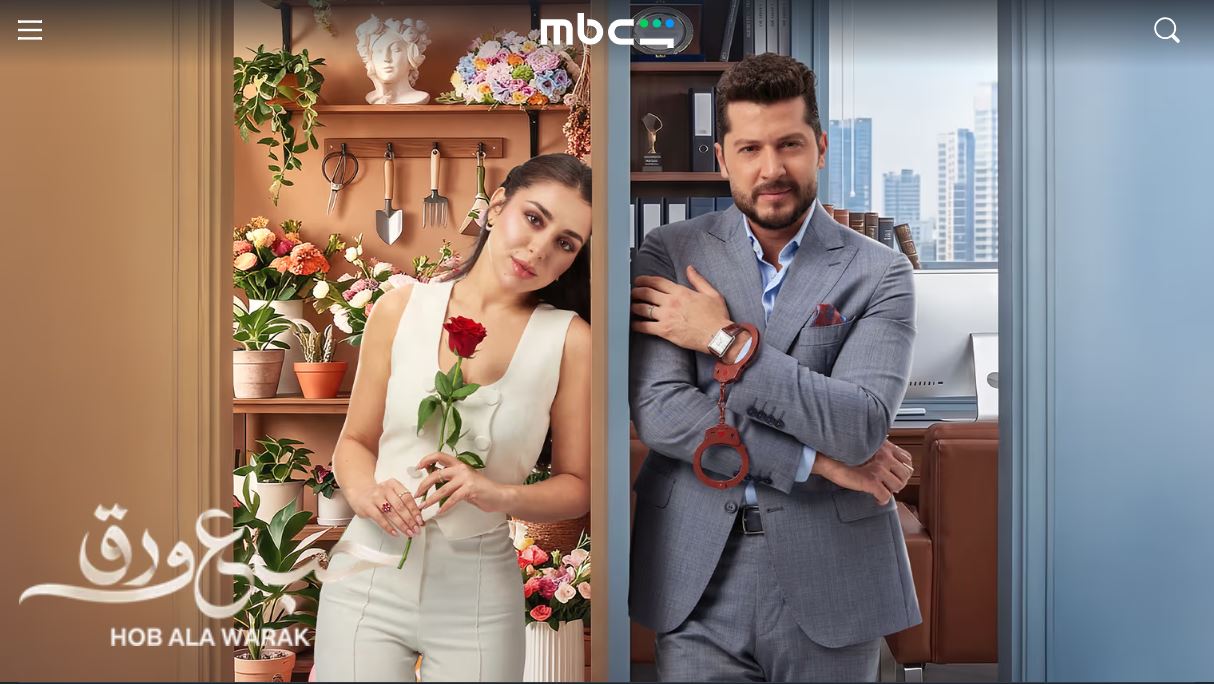 مسلسل حب ع ورق الحلقة 63 الثالثة والستون