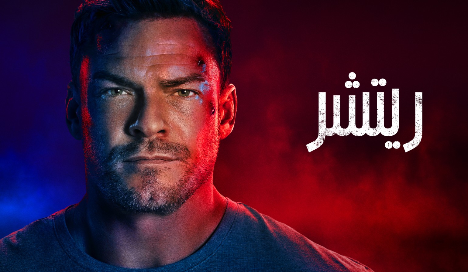 مسلسل ريتشر الموسم الرابع الحلقة 8 مدبلجة