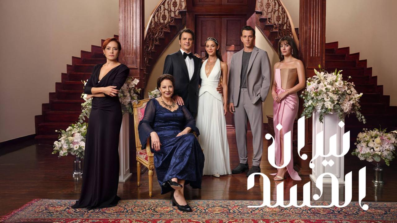 مسلسل نيران الحسد الحلقة 152  مدبلجة