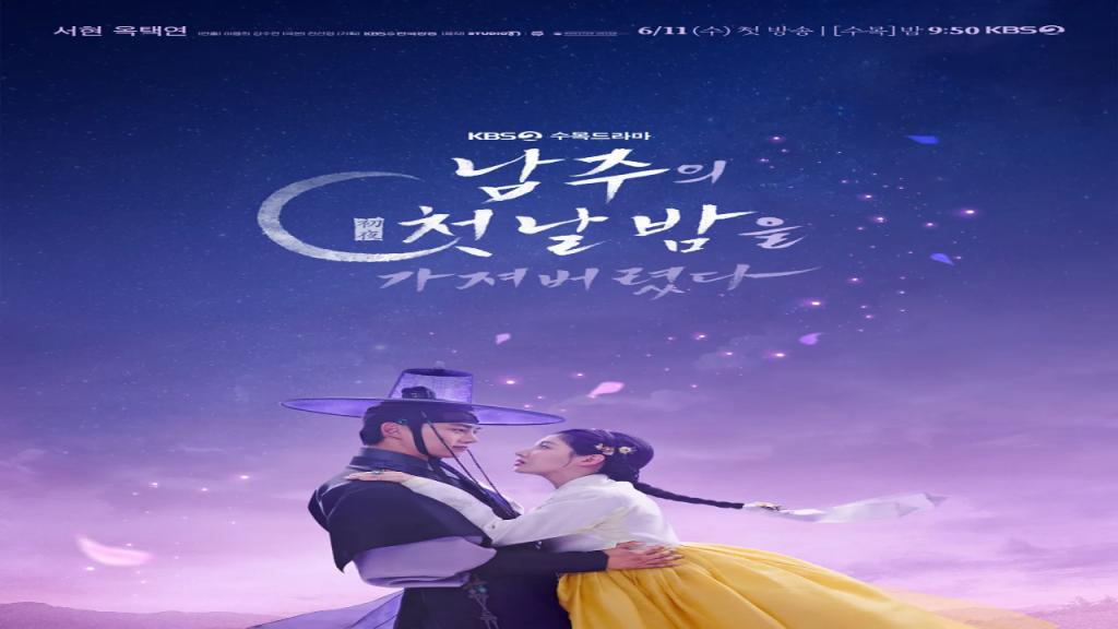 مسلسل الليلة الاولي مع الامير The First Night with the Duke الحلقة 3 مترجمة