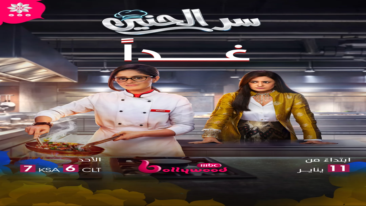 مسلسل سر الحنين الحلقة 141 مدبلجة